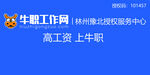 牛职工作网 找工作上牛职
