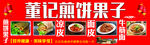 煎饼果子