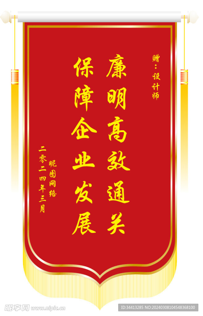 锦旗