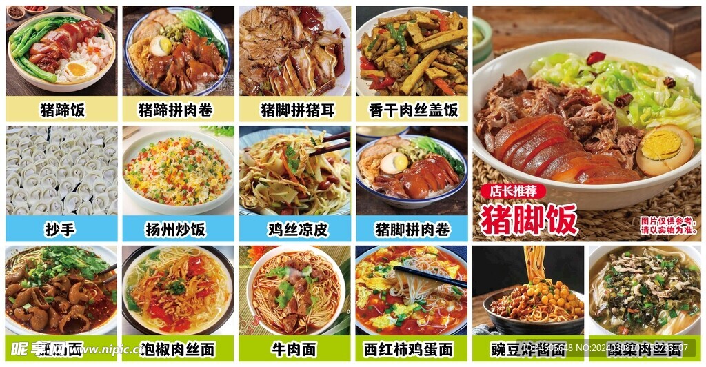 猪脚饭