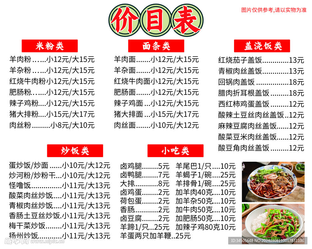 价目表