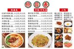 价目表