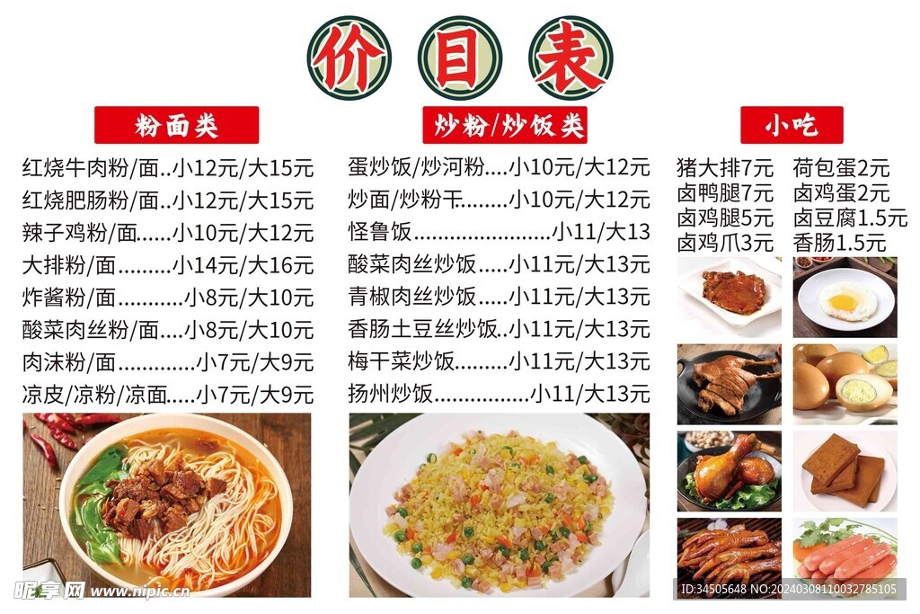 价目表