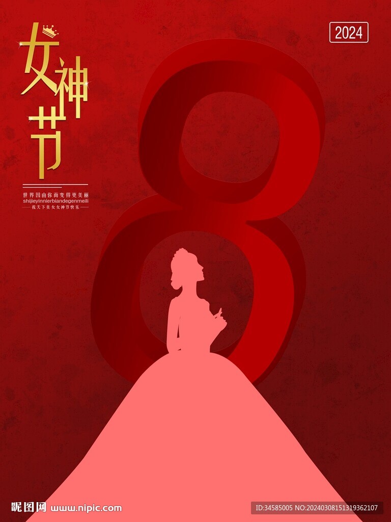38女神节