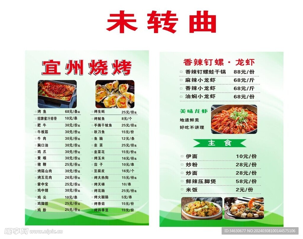 菜单