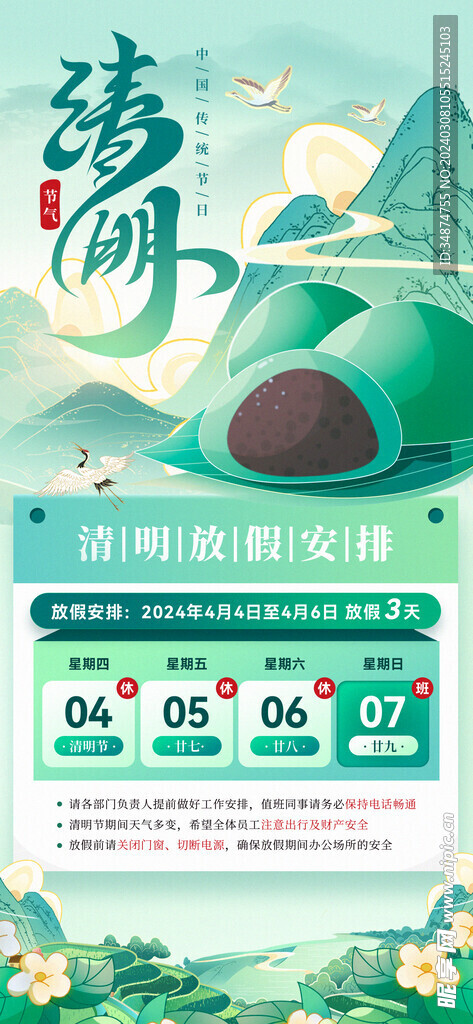 清明放假通知海报