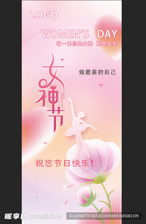 妇女节 女神节