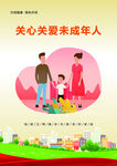 公益广告