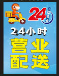 24小时 配送