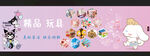 精品 玩具