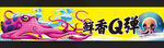 鱿鱼