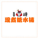 糖水