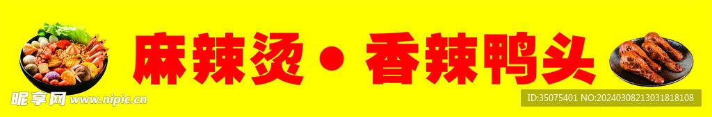 麻辣烫