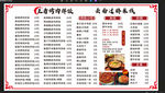 烤肉  菜单