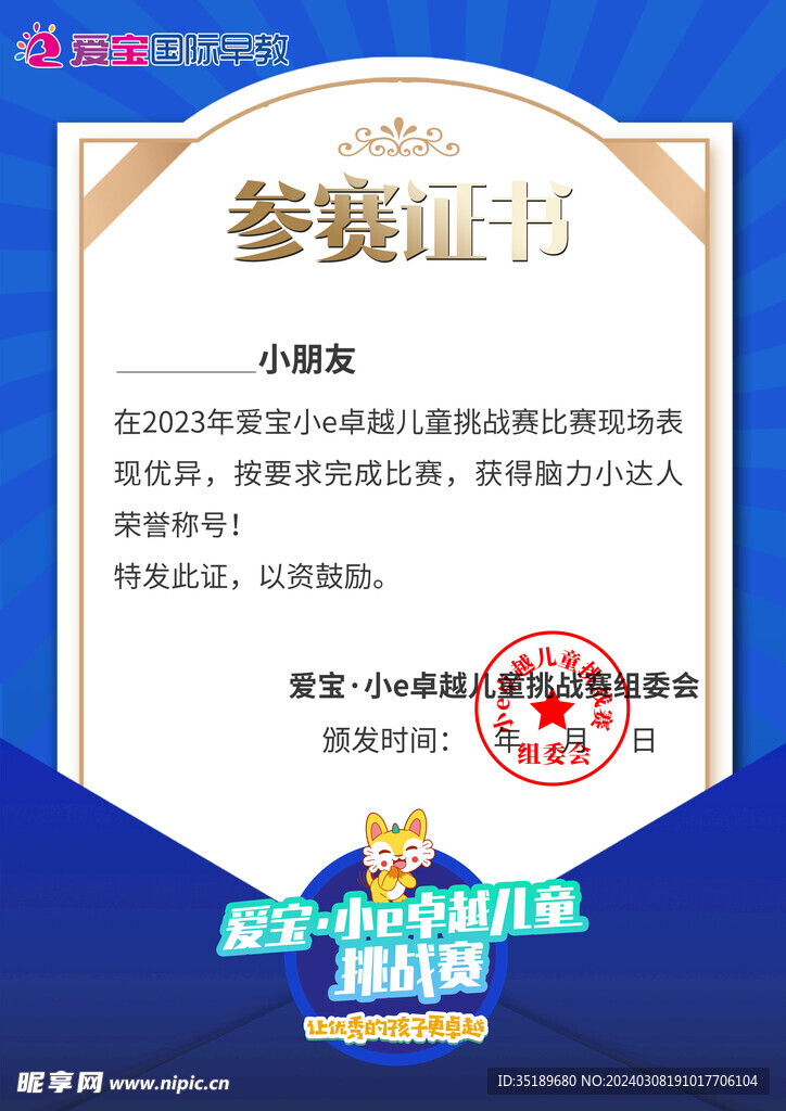 幼儿园 比赛证书