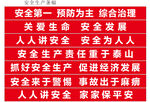 条幅  安全生产横幅