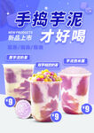 芋泥系列