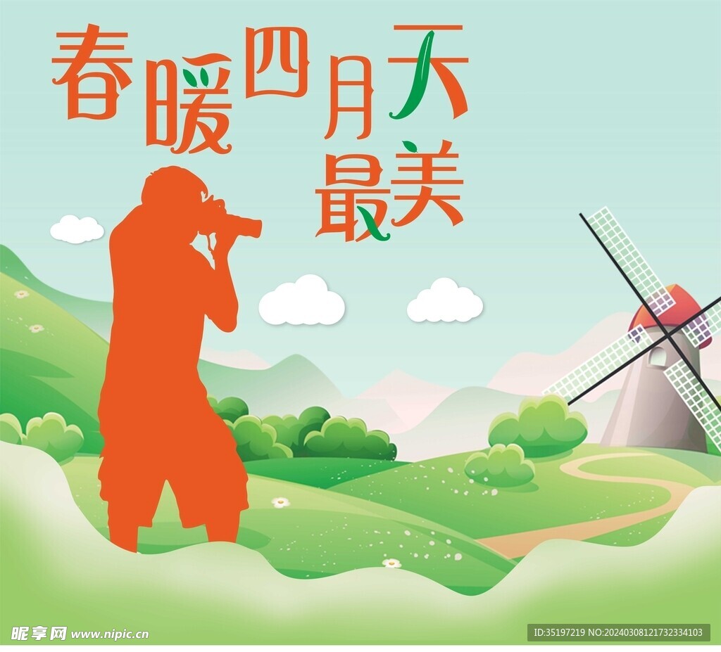 春游海报
