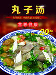 丸子汤