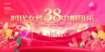 38妇女节