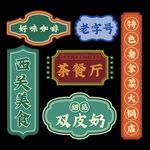 港风元素