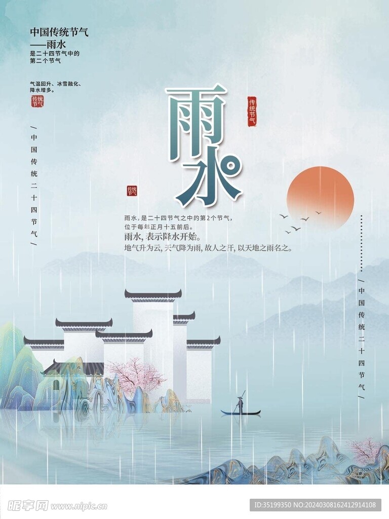 雨水