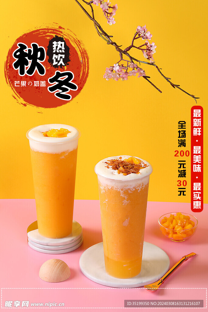 奶茶海报