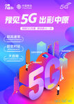 5G海报