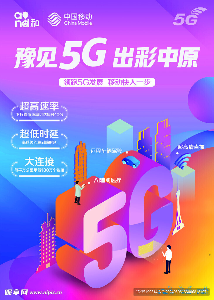 5G海报