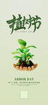简约绿色植树节教育环保宣传海报