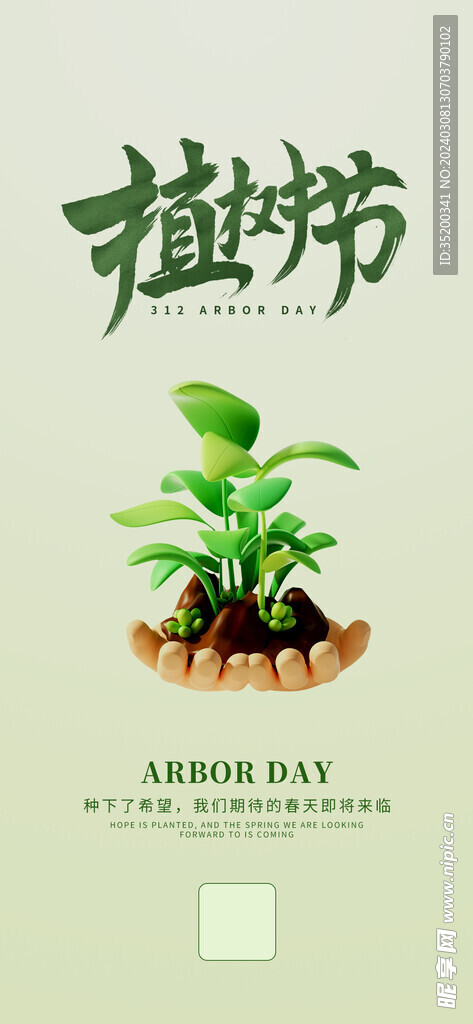 简约绿色植树节教育环保宣传海报