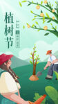 小清新绿色植树节视频海报AE视