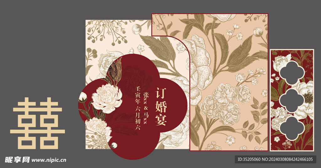 订婚宴