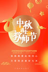 中秋教师