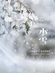 小雪