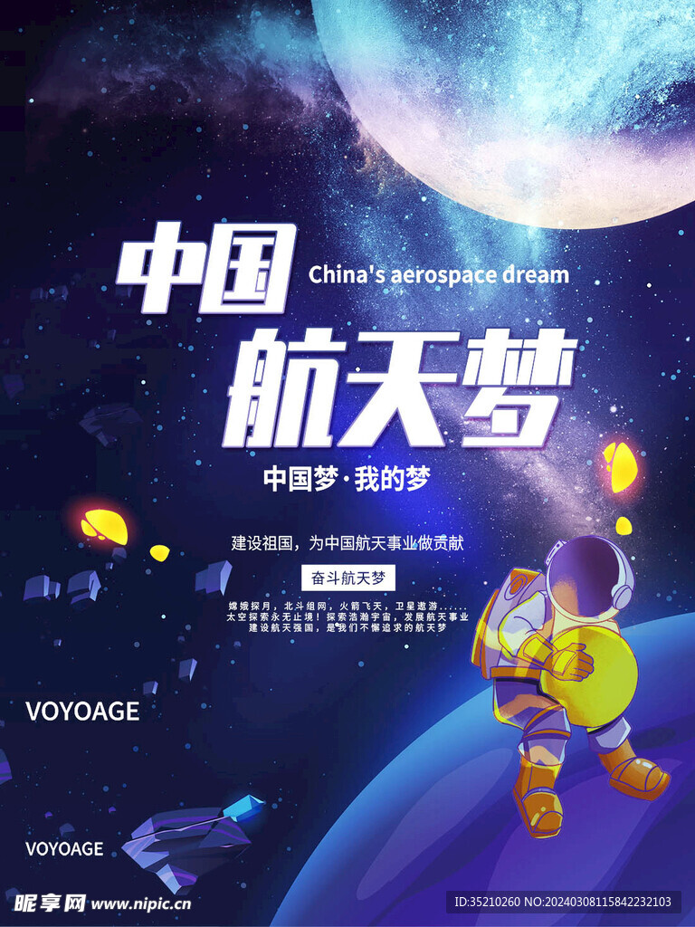 航天梦