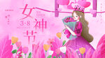 38女神节海报