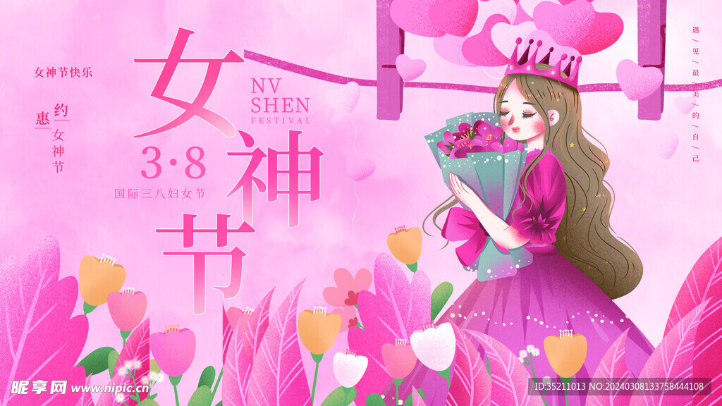 38女神节海报