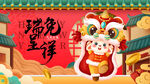 兔年