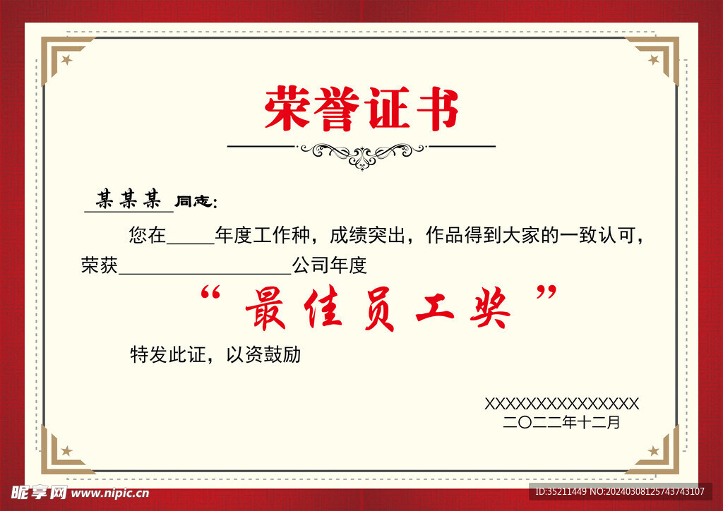 荣誉证书