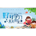 开学海报