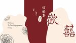 婚礼展板