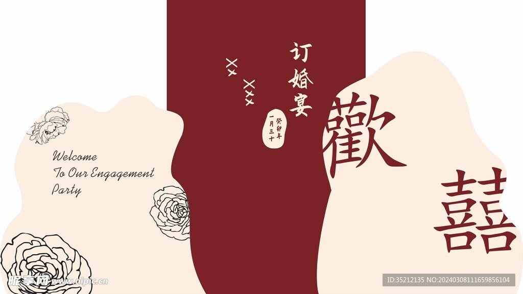 婚礼展板