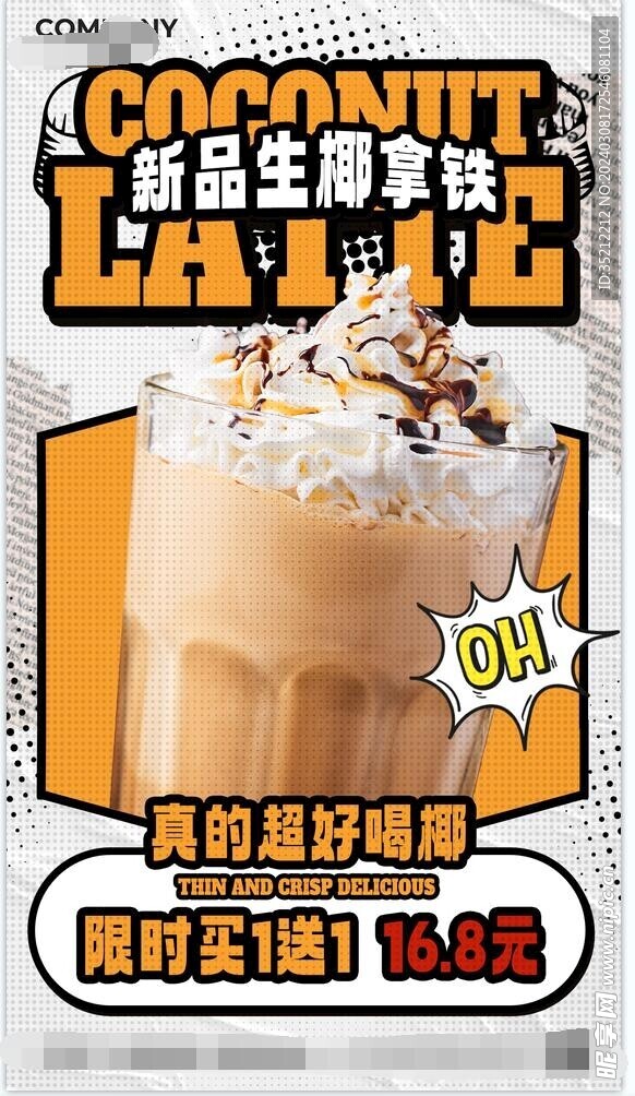 黄色美式风生椰拿铁咖啡
