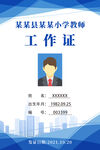 工作证