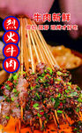 烈火牛肉