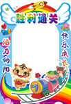 通关拍照框
