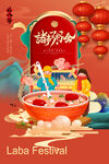 腊八节海报