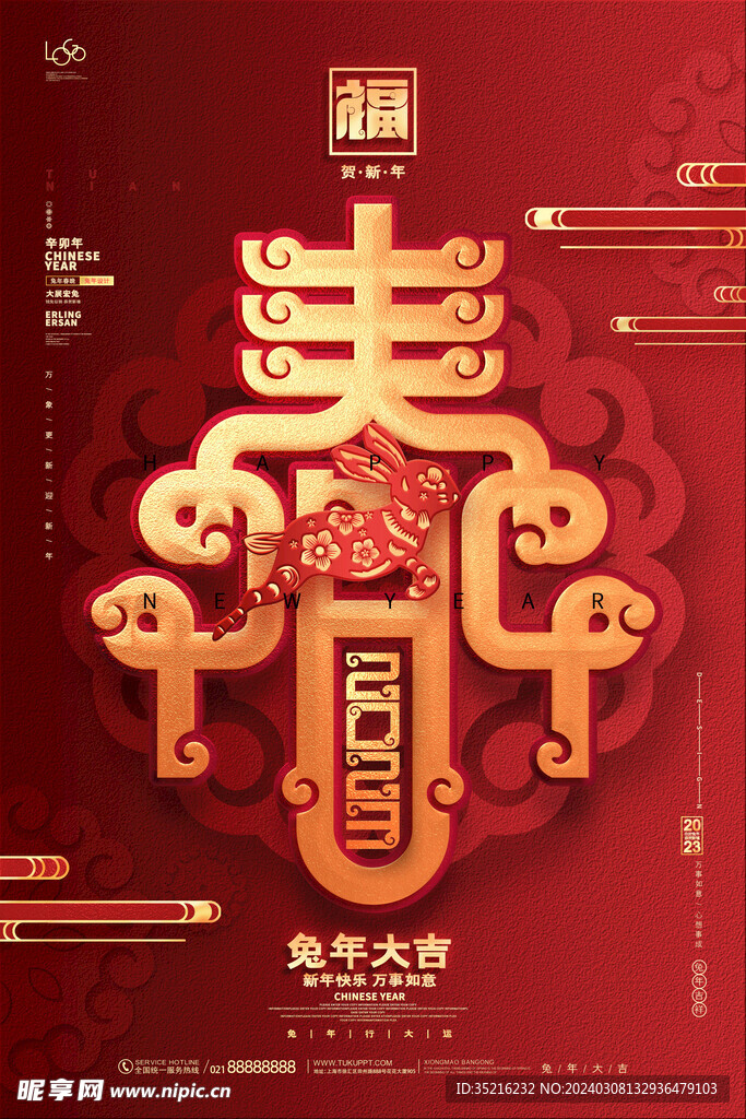 红色2023兔年春节新年海报