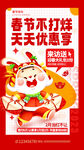 春节不打烊